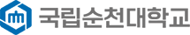 국립순천대학교 로고